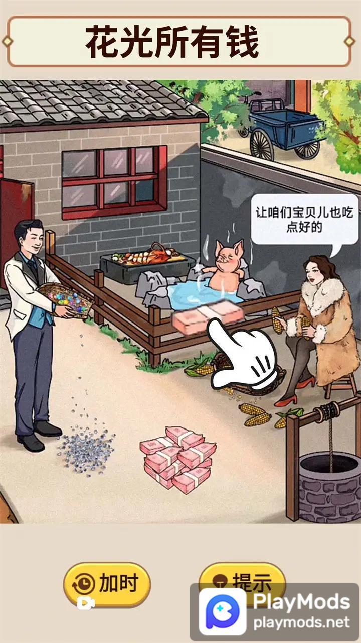 花掉十个亿<span>(No ads)</span> screenshot image 2_Popularmodapk.com