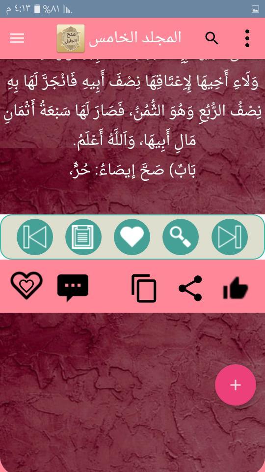 منح الجليل شرح مختصر خليل - (فقه مالكي) screenshot image 10_Popularmodapk.com