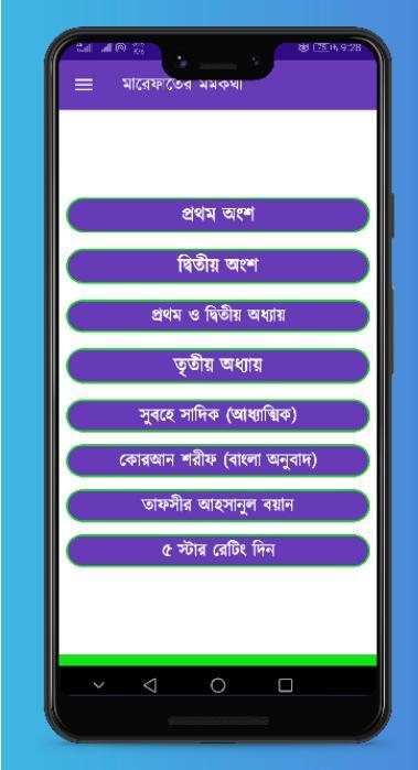 মারেফাতের বই screenshot image 1_Popularmodapk.com