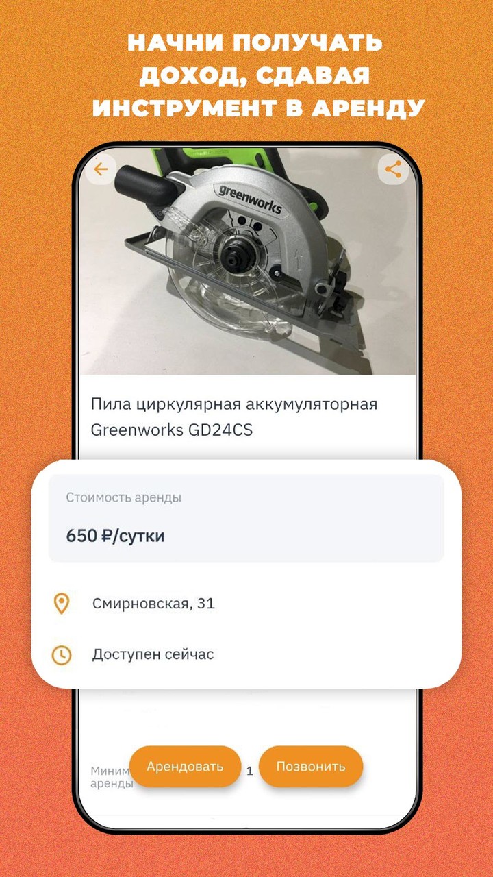 YouTool – прокат инструмента screenshot image 6_Popularmodapk.com