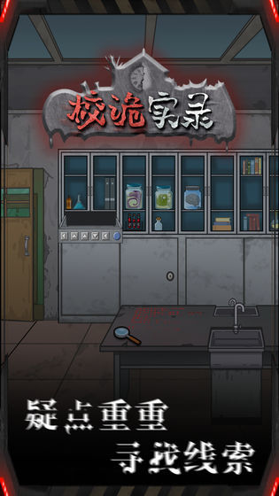 Campus weird events record(demo) screenshot image 3_Popularmodapk.com