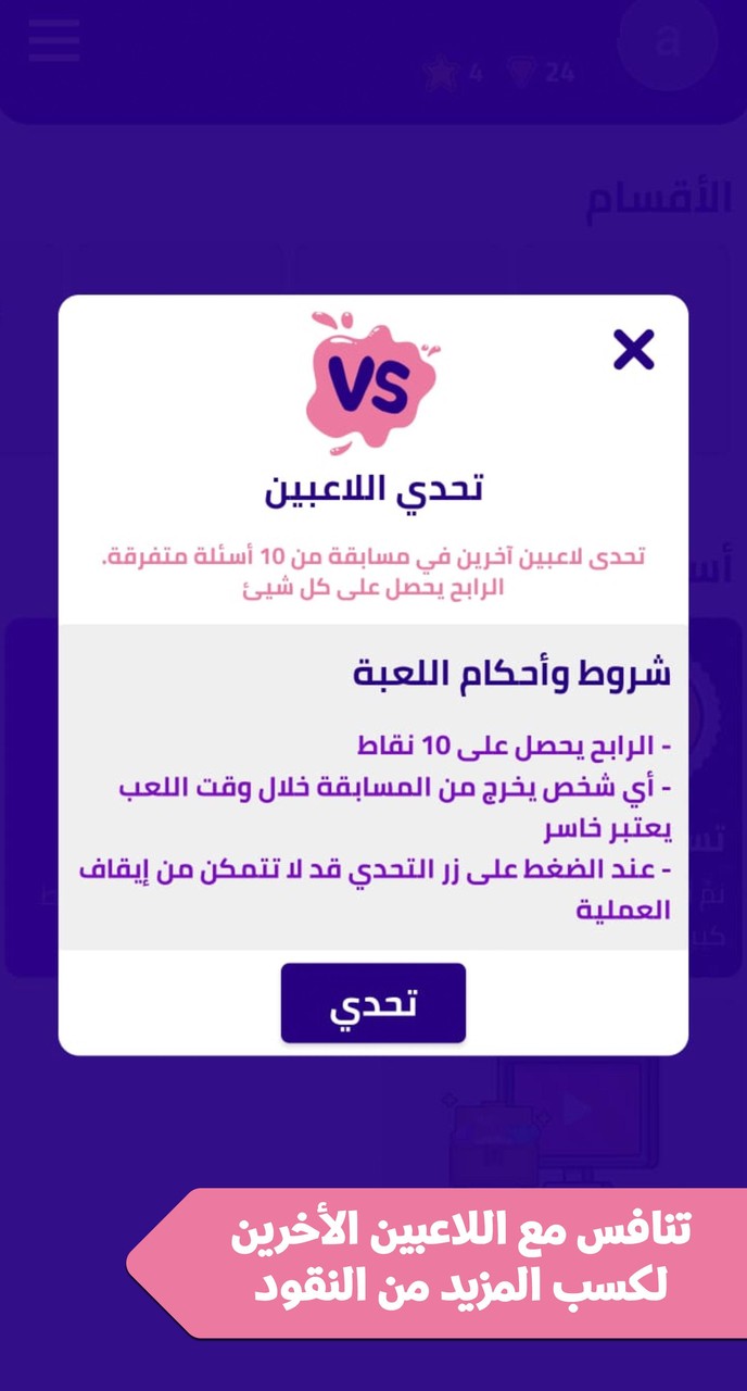 كويزتي: مسابقات ثقافية screenshot image 3_Popularmodapk.com