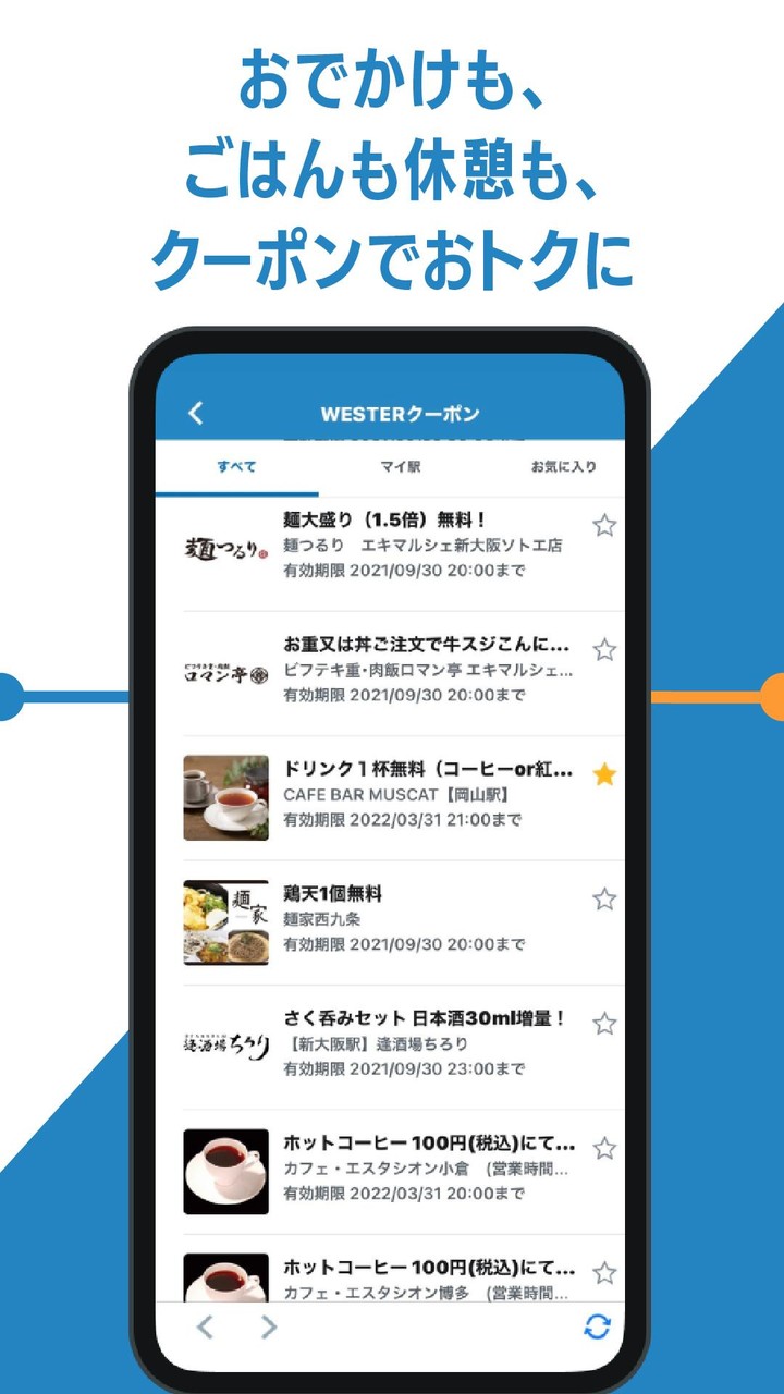 WESTER―乗換案内＆予約・運行情報・IC残高確認 screenshot image 5_Popularmodapk.com