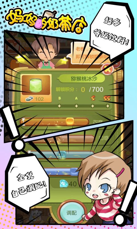 Mom's milk tea shop(mod) screenshot image 7_Popularmodapk.com