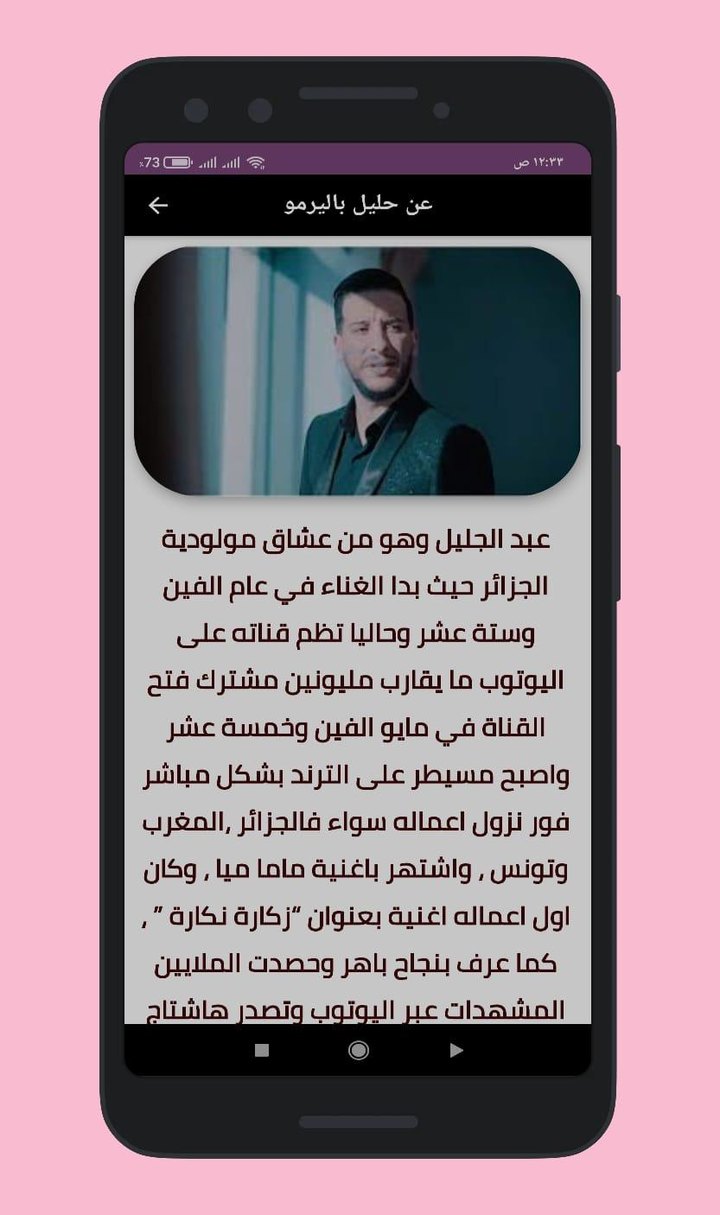 اغاني جليل باليرمو - Djalil screenshot image 4_Popularmodapk.com