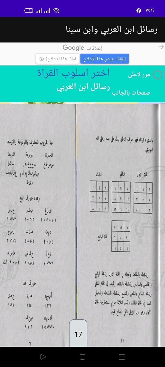رسائل ابن العربى و ابن سينا screenshot image 4_Popularmodapk.com