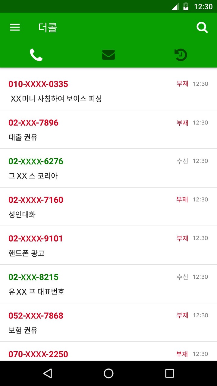 더콜 공식 - 스팸 차단 screenshot image 6_Popularmodapk.com