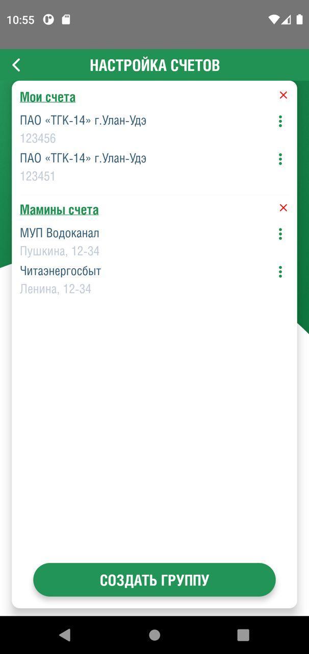 ЕИРЦ screenshot image 7_Popularmodapk.com