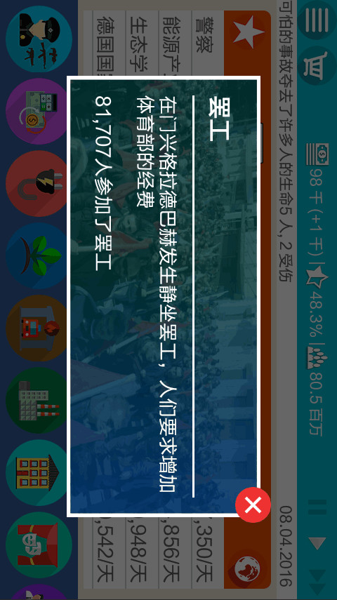 德国模拟器2汉化版<span>(mod)</span> screenshot image 1_Popularmodapk.com