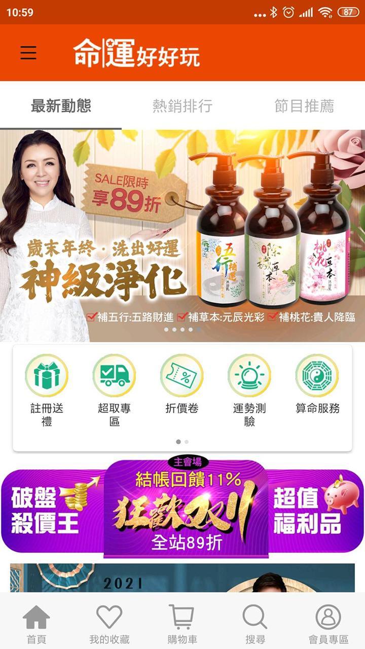 命運好好玩 華人最大命理商品網站 screenshot image 1_Popularmodapk.com
