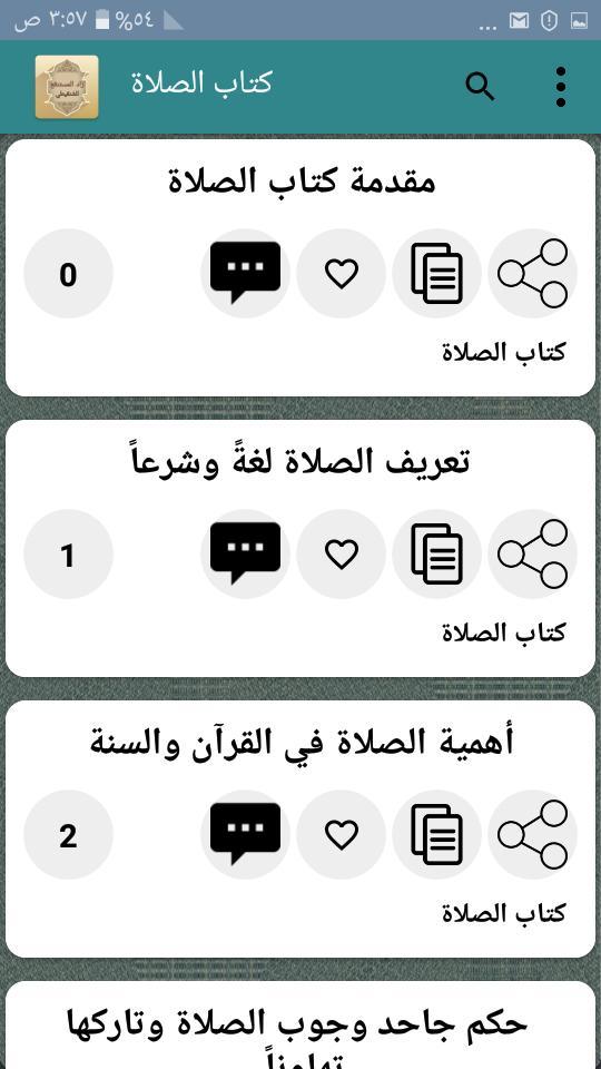 شرح زاد المستقنع للشنقيطي screenshot image 20_Popularmodapk.com