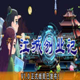 江城创业记PC电脑版<span>(PC)</span>1.0_Popularmodapk.com