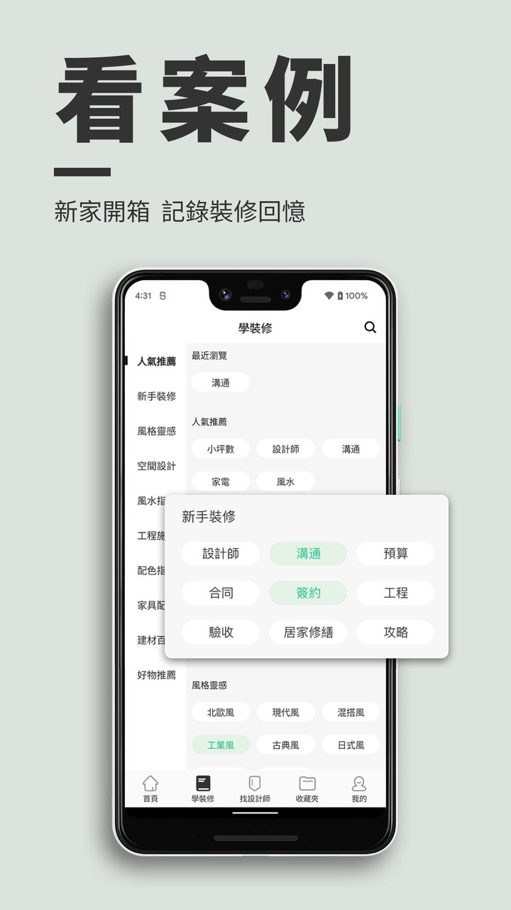 100室内設計 screenshot image 3_Popularmodapk.com