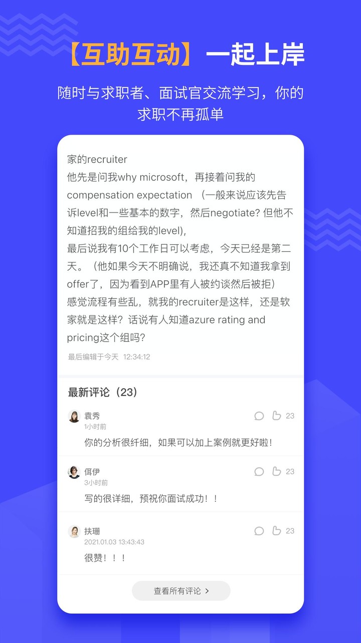 找面经-最新北美IT求职面经 screenshot image 5_Popularmodapk.com