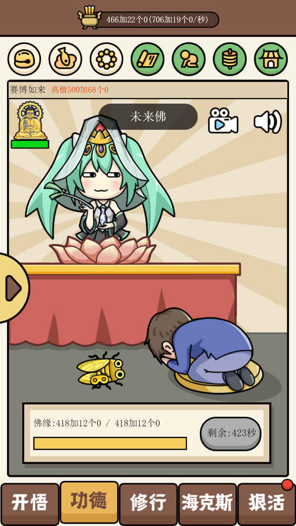 散修功德模拟器<span>(BETA)</span> screenshot image 21_Popularmodapk.com