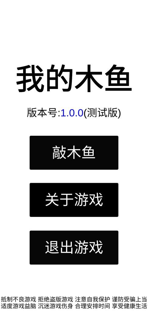 我的木鱼<span>(BETA)</span> screenshot image 1_Popularmodapk.com