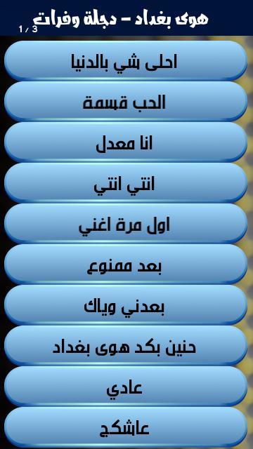 هوى بغداد بدون انترنت screenshot image 13_Popularmodapk.com