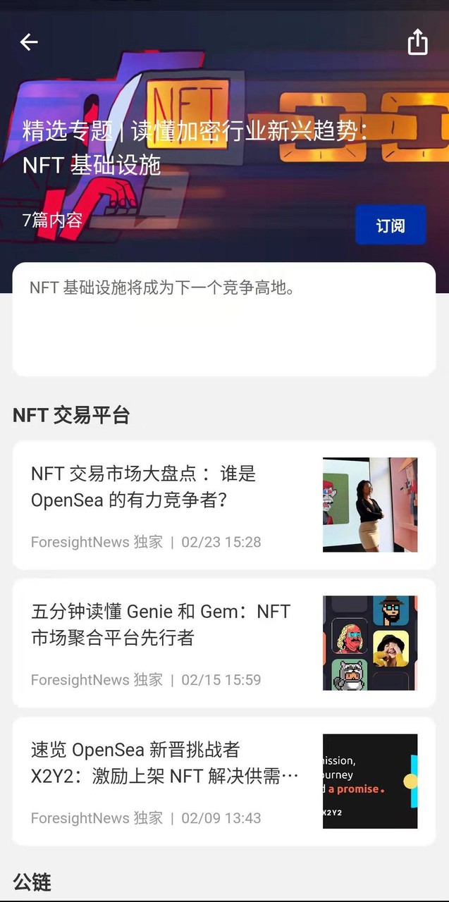 Foresight News screenshot image 9_Popularmodapk.com