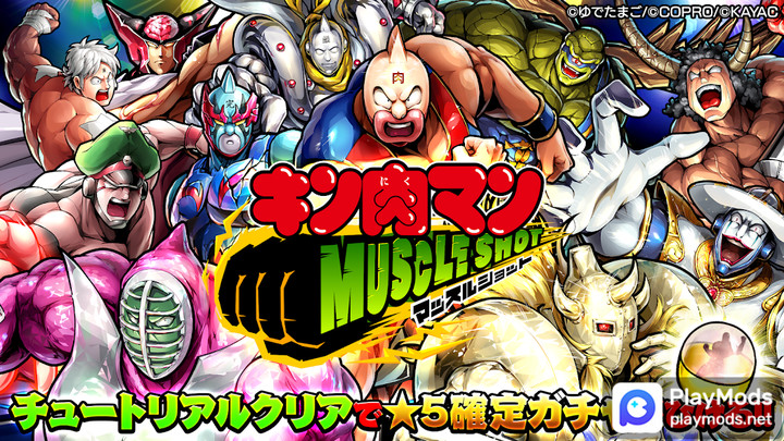 キン肉マン マッスルショット<span>(Mod Menu)</span> screenshot image 5_Popularmodapk.com