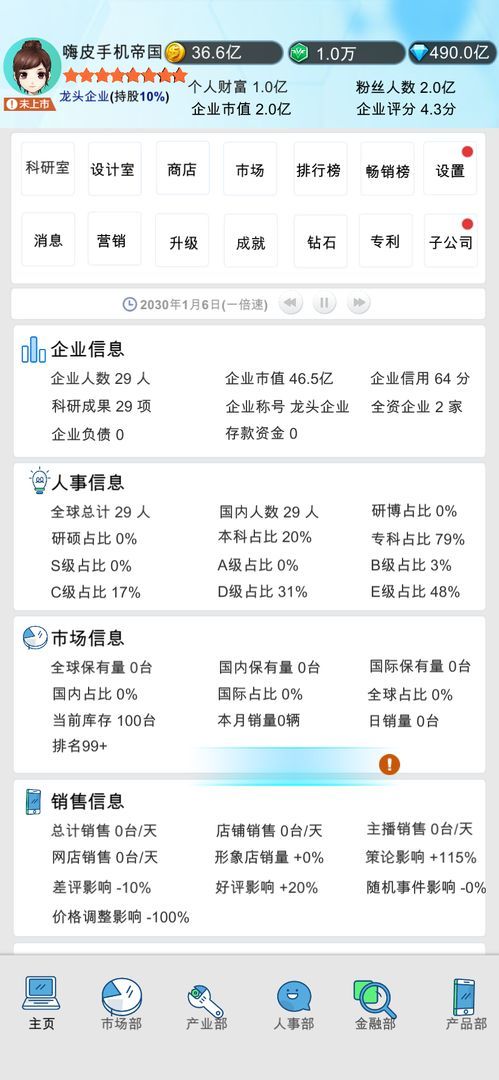 国产手机帝国<span>(BETA)</span> screenshot image 4_Popularmodapk.com