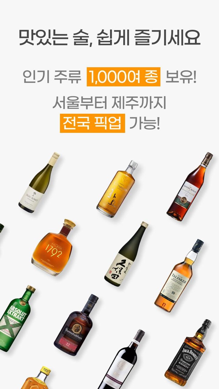 데일리샷 - 위스키·와인·맥주 주류 스마트오더 앱 screenshot image 11_Popularmodapk.com