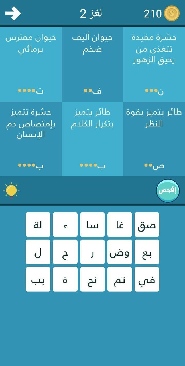فطنة - لعبة أسئلة ذكاء ممتعة screenshot image 4_Popularmodapk.com