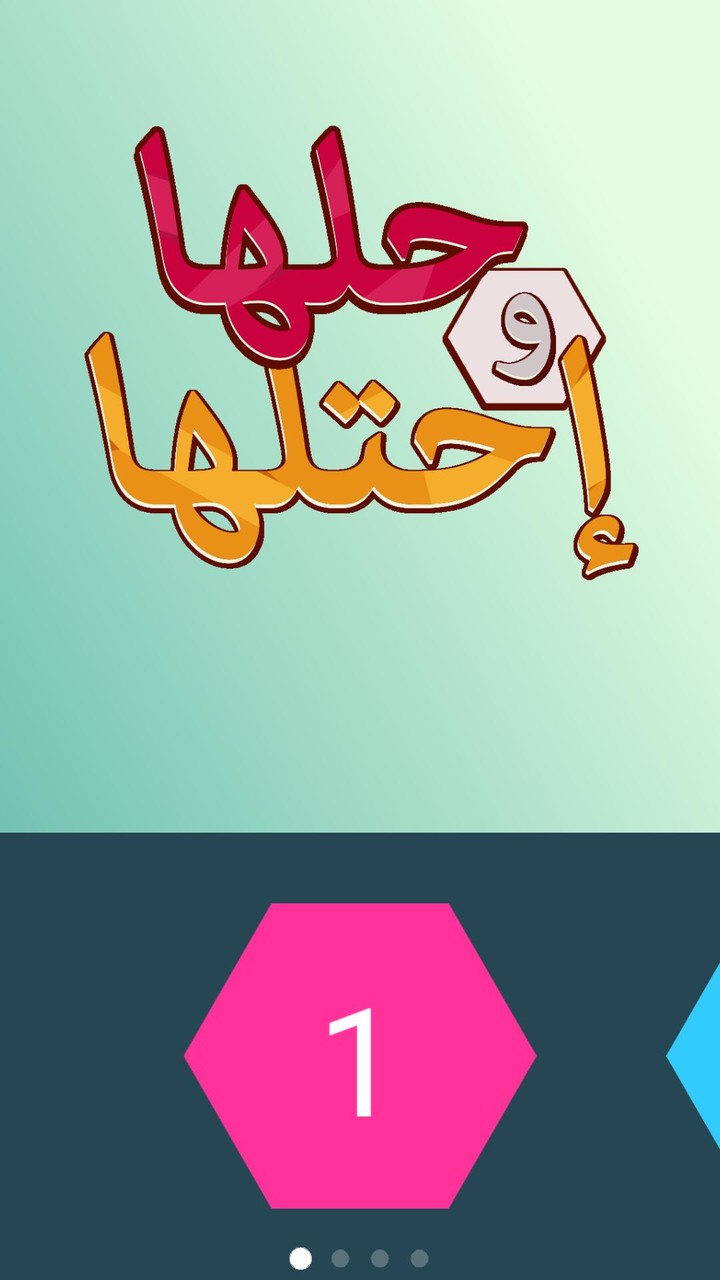 لعبة حلها واحتلها - كلمة السر screenshot image 6_Popularmodapk.com