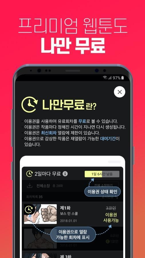 투믹스 screenshot image 3_Popularmodapk.com