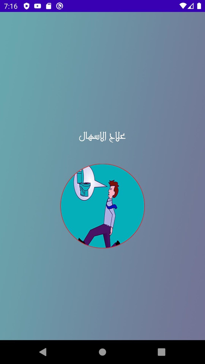 طرق لعلاج الاسهال screenshot image 8_Popularmodapk.com