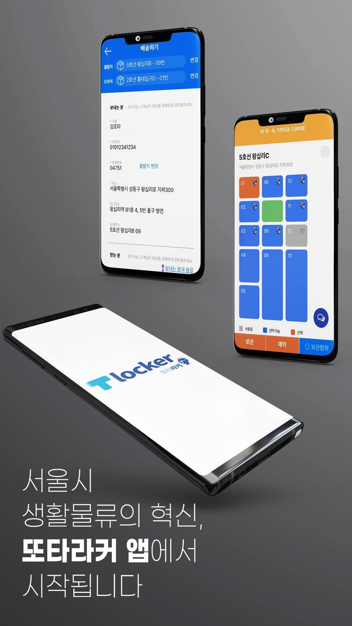 T locker 또타라커 - 지하철 물품보관전달함 screenshot image 1_Popularmodapk.com