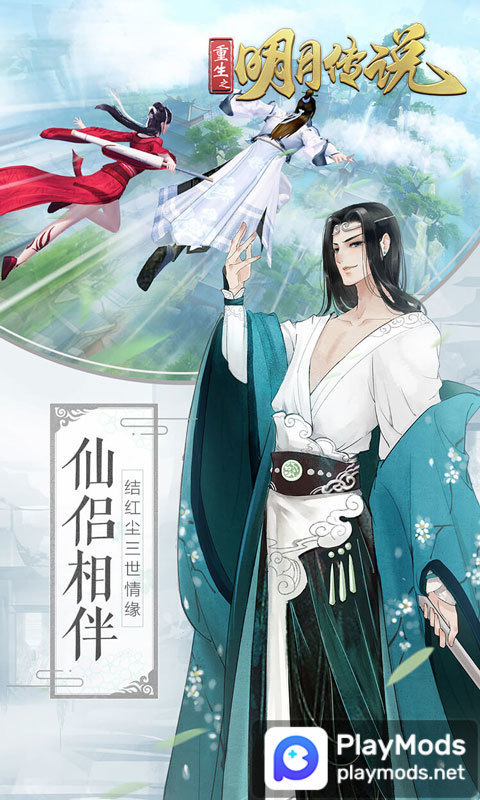 重生之明月傳說(0.1折國風版) screenshot image 4_Popularmodapk.com