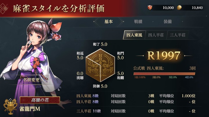 リアル麻雀 雀龍門M [麻雀ゲーム] screenshot image 5_Popularmodapk.com