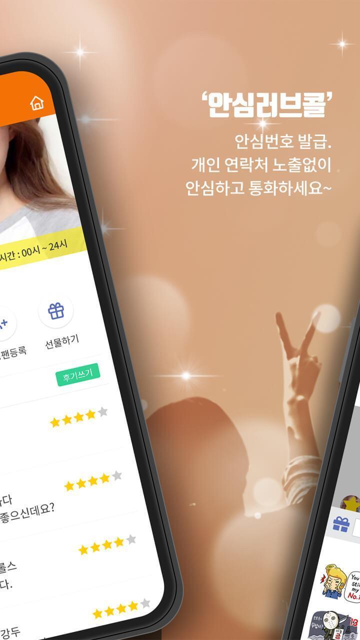 즐콜 - 폰팅 , 채팅을 동시에 즐기는 보이스팅 screenshot image 11_Popularmodapk.com