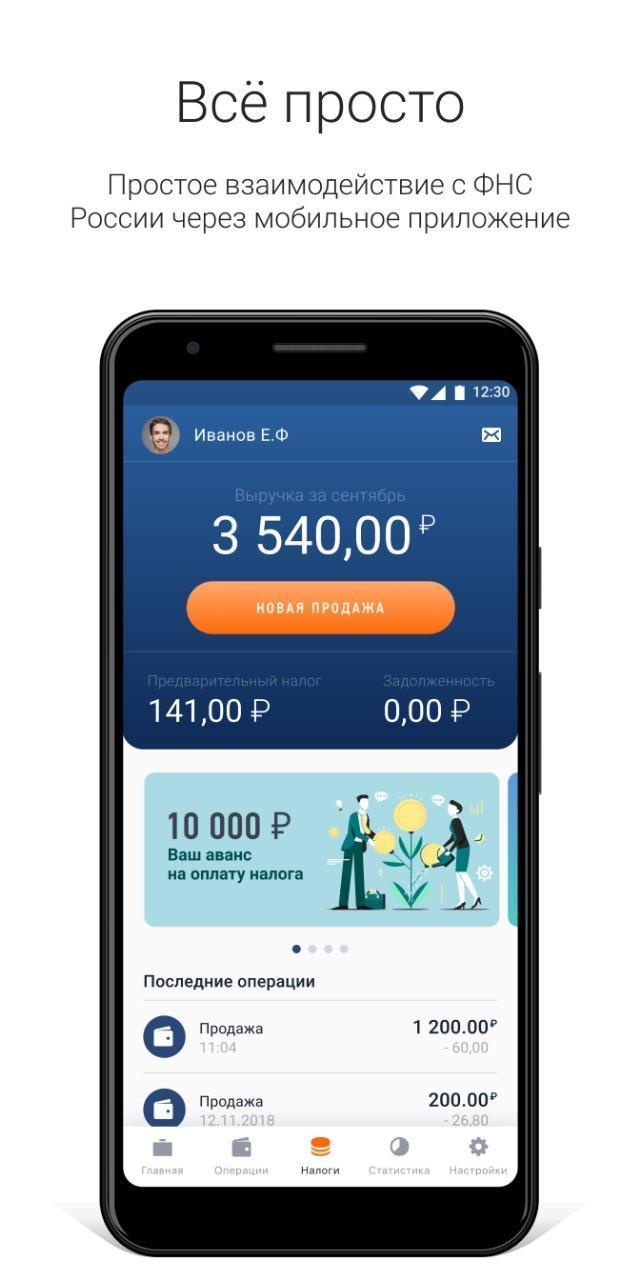 Мой Налог screenshot image 6_Popularmodapk.com