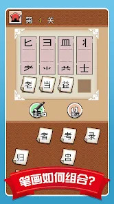 汉字拆拆拆<span>(No Ads)</span> screenshot image 30_Popularmodapk.com