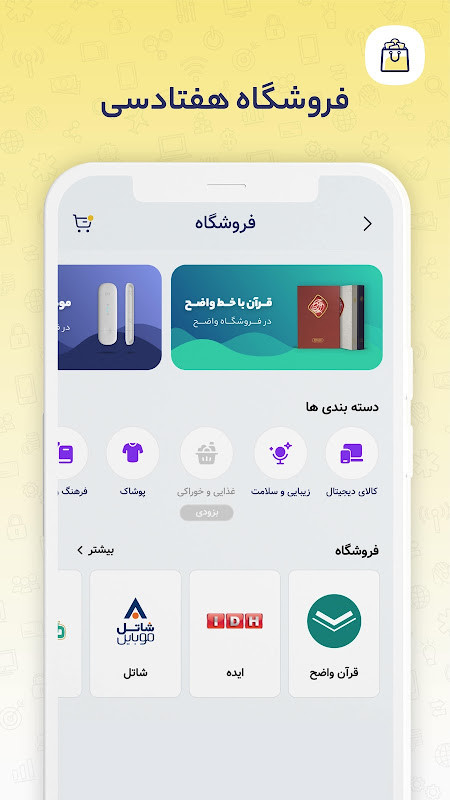 هفتادسی screenshot image 8_Popularmodapk.com