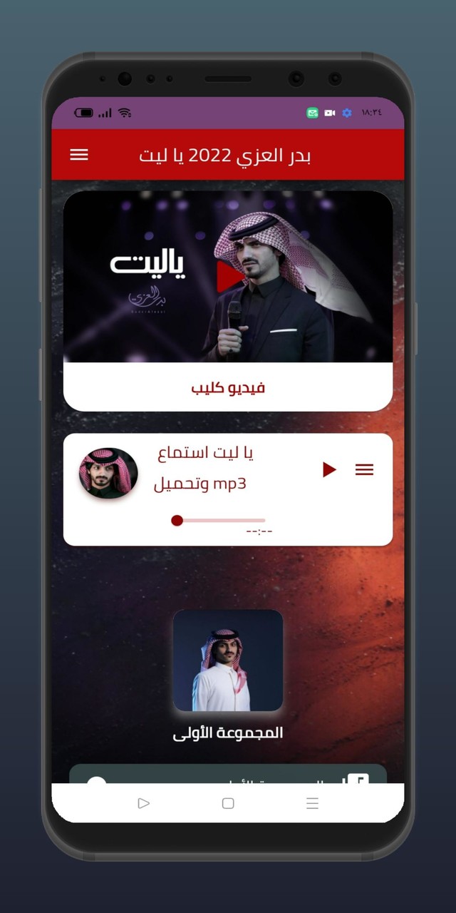 بدر العزي ( شيلات 2022 ) screenshot image 1_Popularmodapk.com