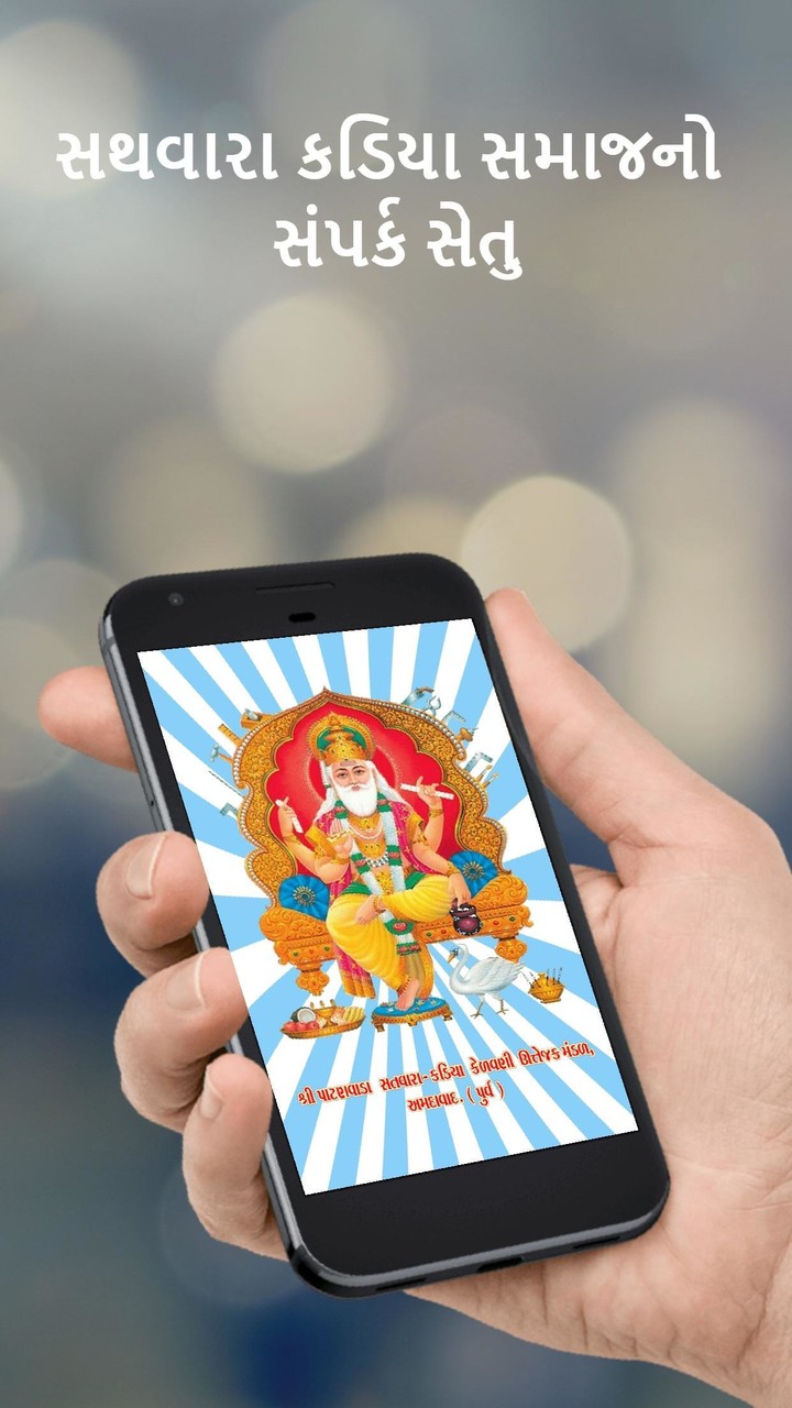 Patanwada Sathwara Kadiya Sama screenshot image 29_Popularmodapk.com