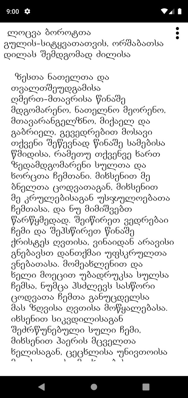 ლოცვანი - 7 დღე screenshot image 4_Popularmodapk.com