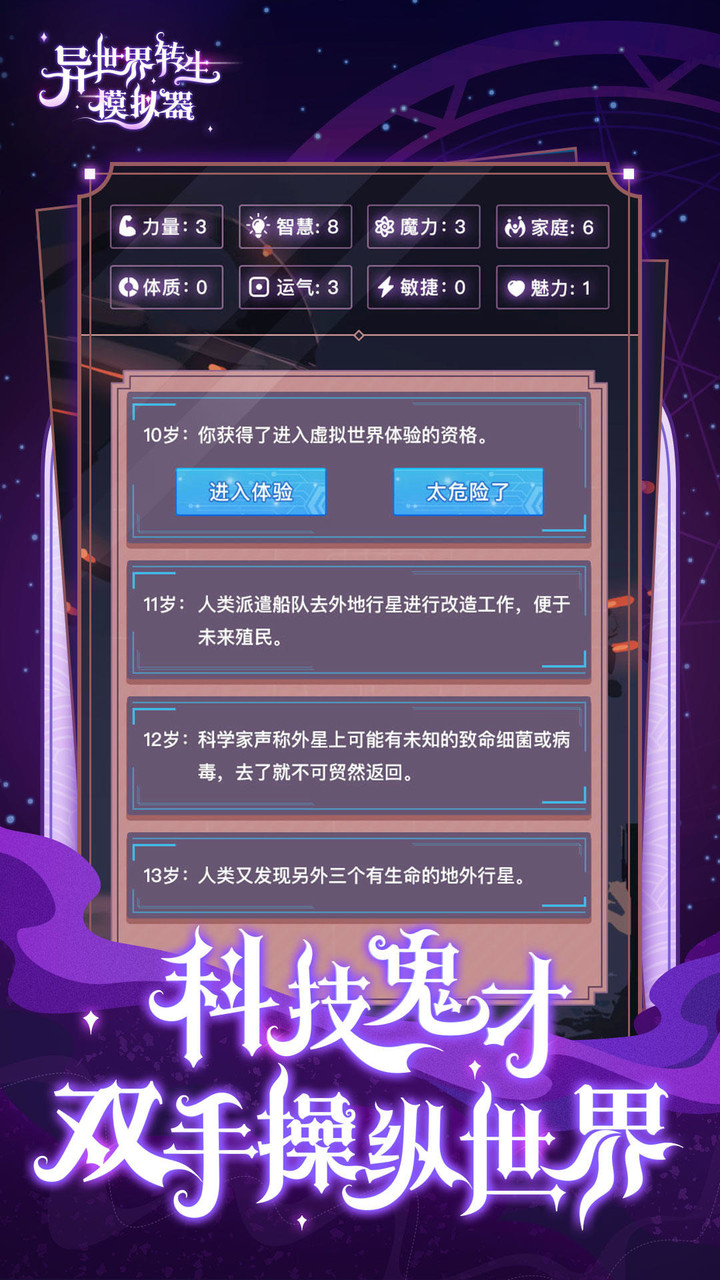 异世界转生模拟器<span>(No ads)</span> screenshot image 10_Popularmodapk.com