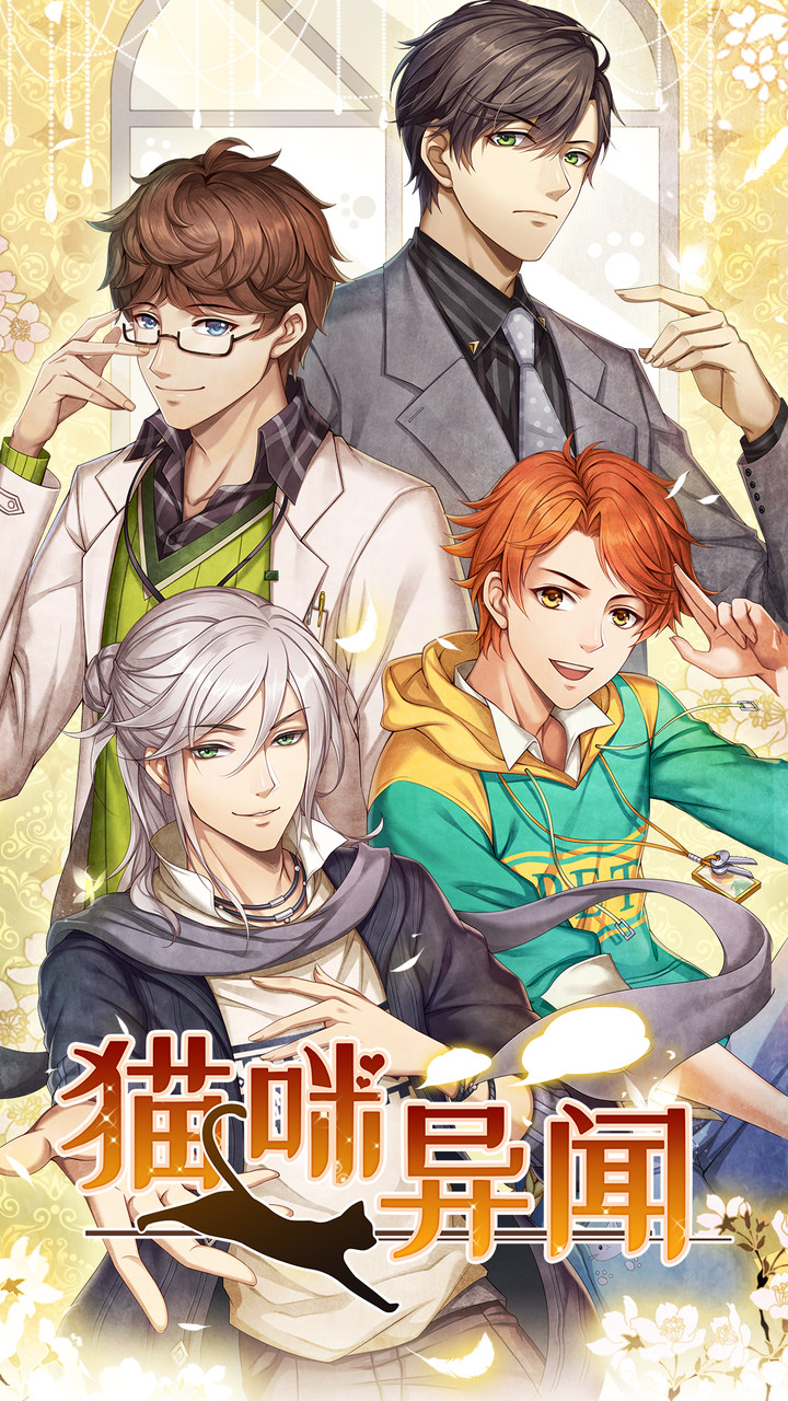 猫咪异闻破解版<span>(mod)</span> screenshot image 1_Popularmodapk.com