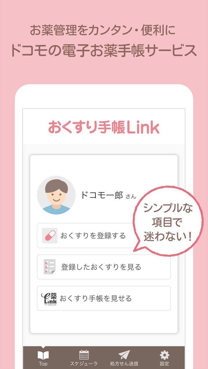 おくすり手帳Link-お薬登録が簡単な電子お薬手帳アプリ screenshot image 6_Popularmodapk.com