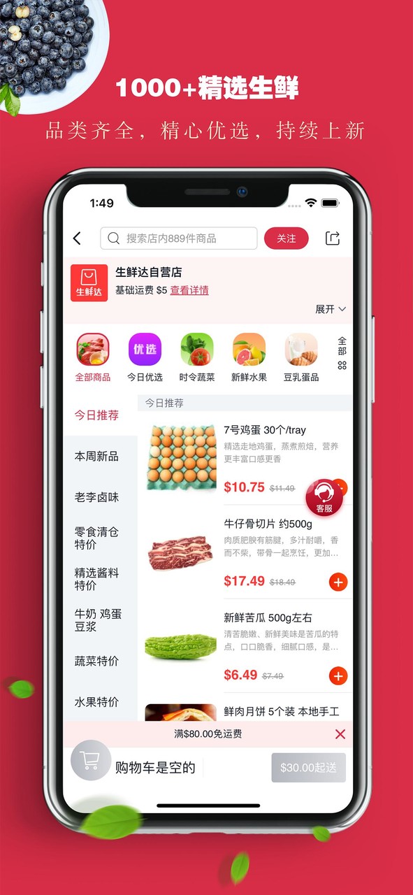 生鲜达 screenshot image 3_Popularmodapk.com