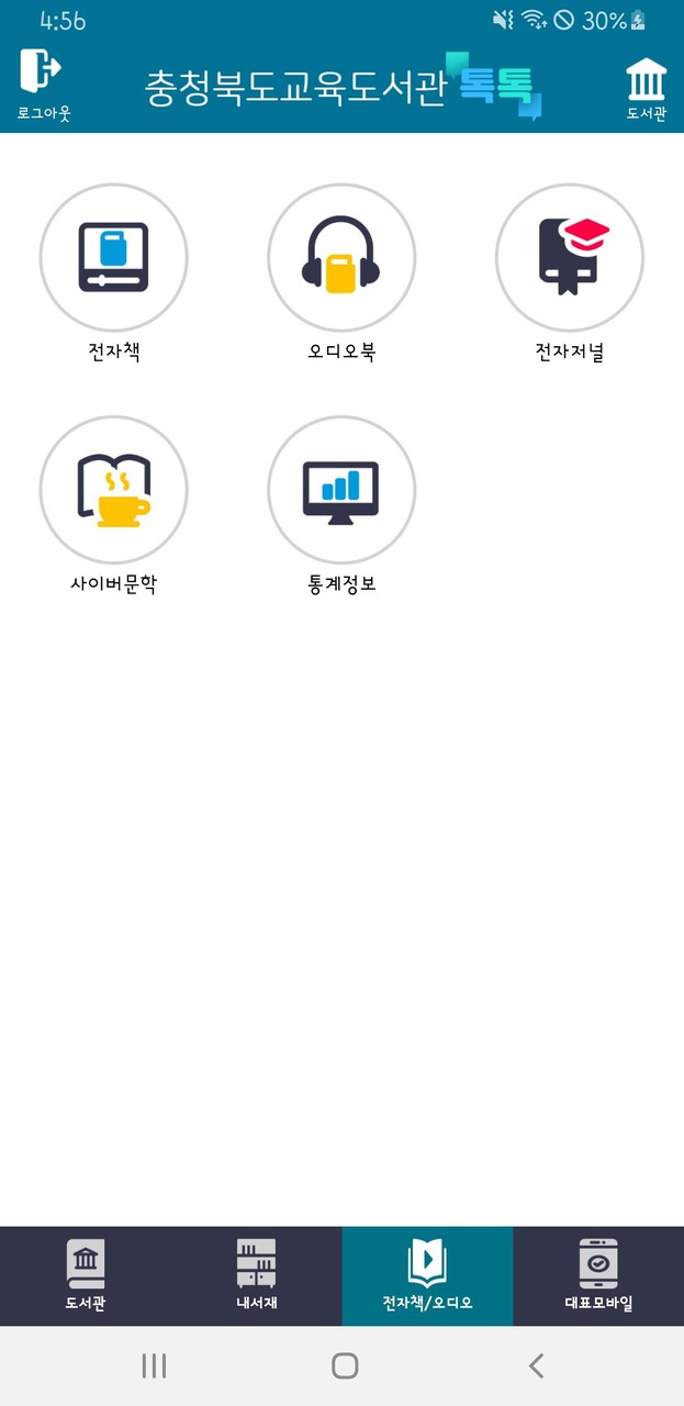 충북교육도서관 톡톡 screenshot image 3_Popularmodapk.com