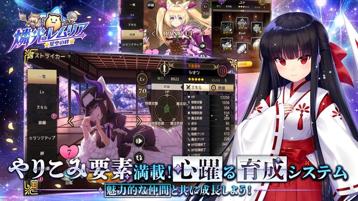 燐光のレムリア 星空の絆 screenshot image 3_Popularmodapk.com