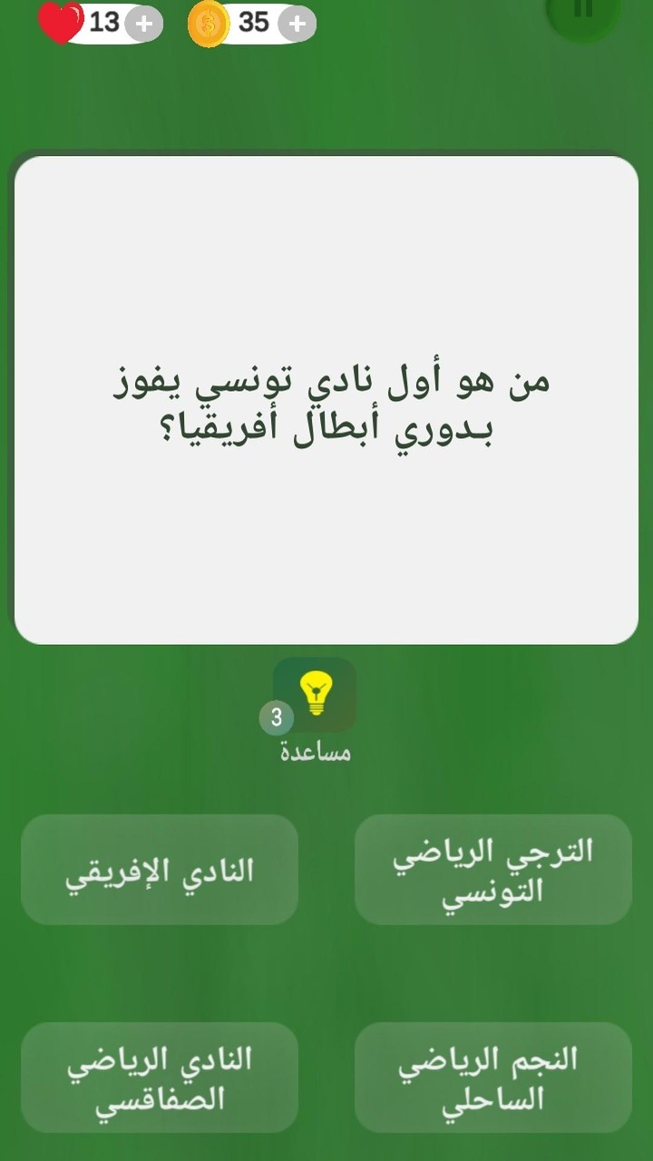 Quiz  كرة القدم الدوري التونسي screenshot image 2_Popularmodapk.com