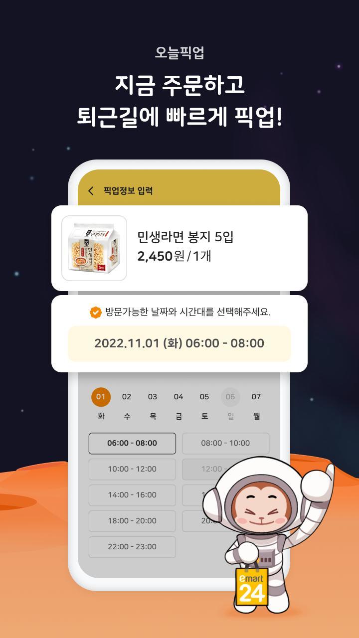 이마트24 screenshot image 6_Popularmodapk.com