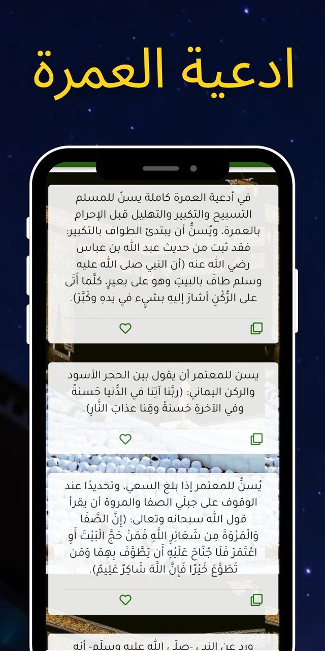 ادعية العمرة كاملة مكتوبة screenshot image 7_Popularmodapk.com