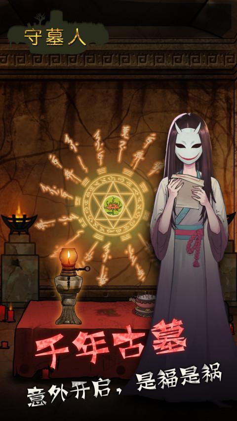 守墓人 screenshot image 2_Popularmodapk.com