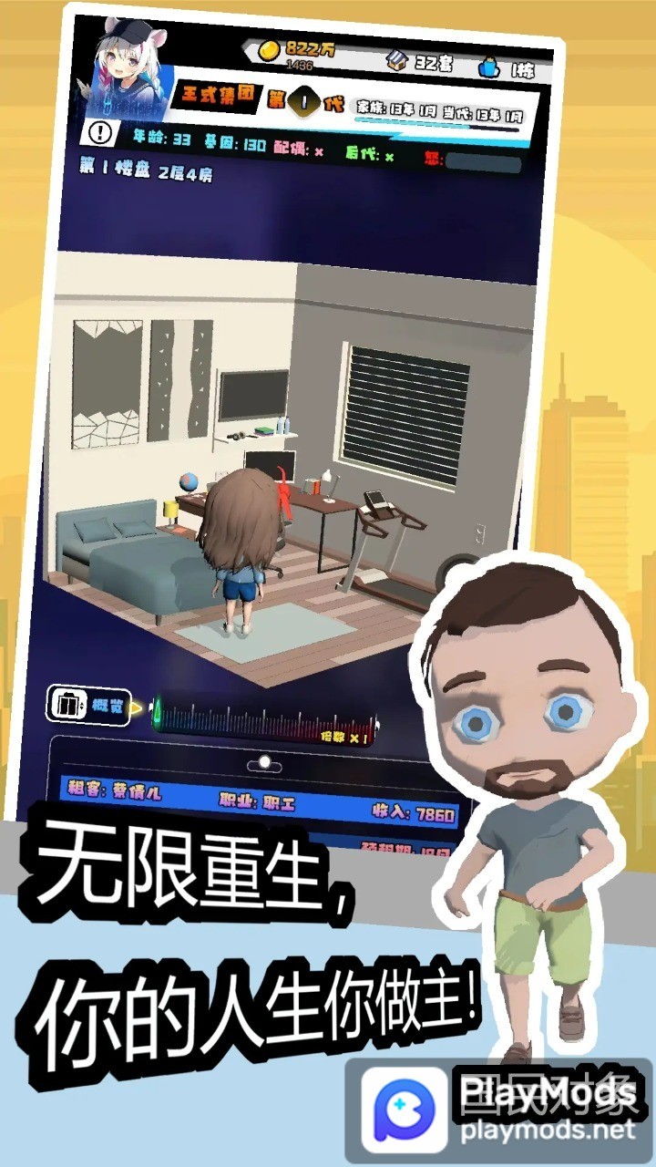 重生-假如我有一个亿<span>(No ads)</span> screenshot image 3_Popularmodapk.com